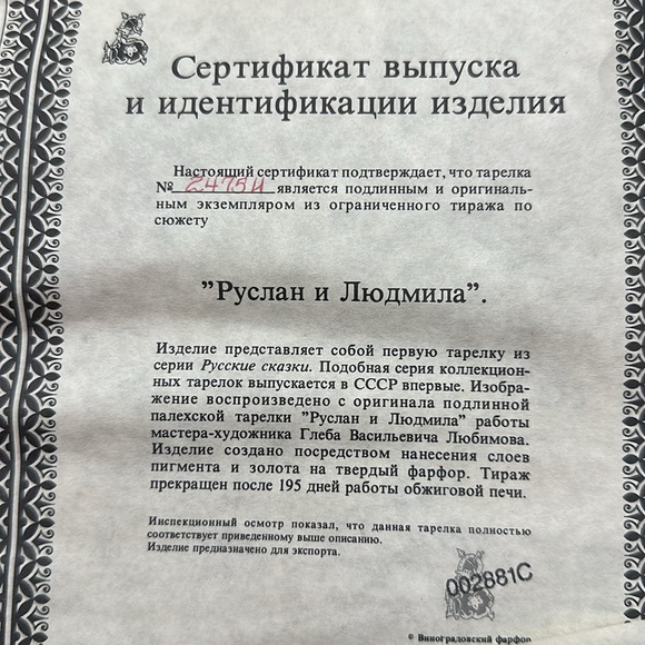 The Bradford Exchange: Ruslan and Ludmilla Limited Edition Collector Plate - Picture 5 of 7